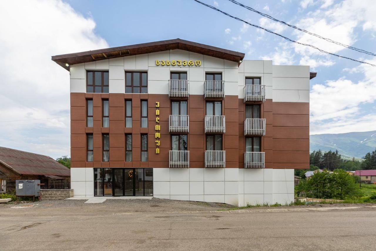 Hilltop Бакуриани Экстерьер фото